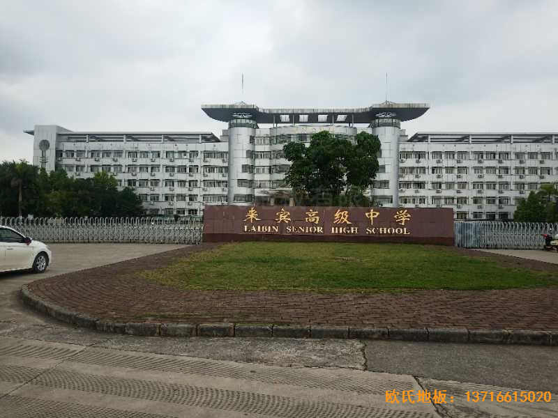廣西來(lái)賓市較好的中學(xué)運(yùn)動(dòng)地板施工案例